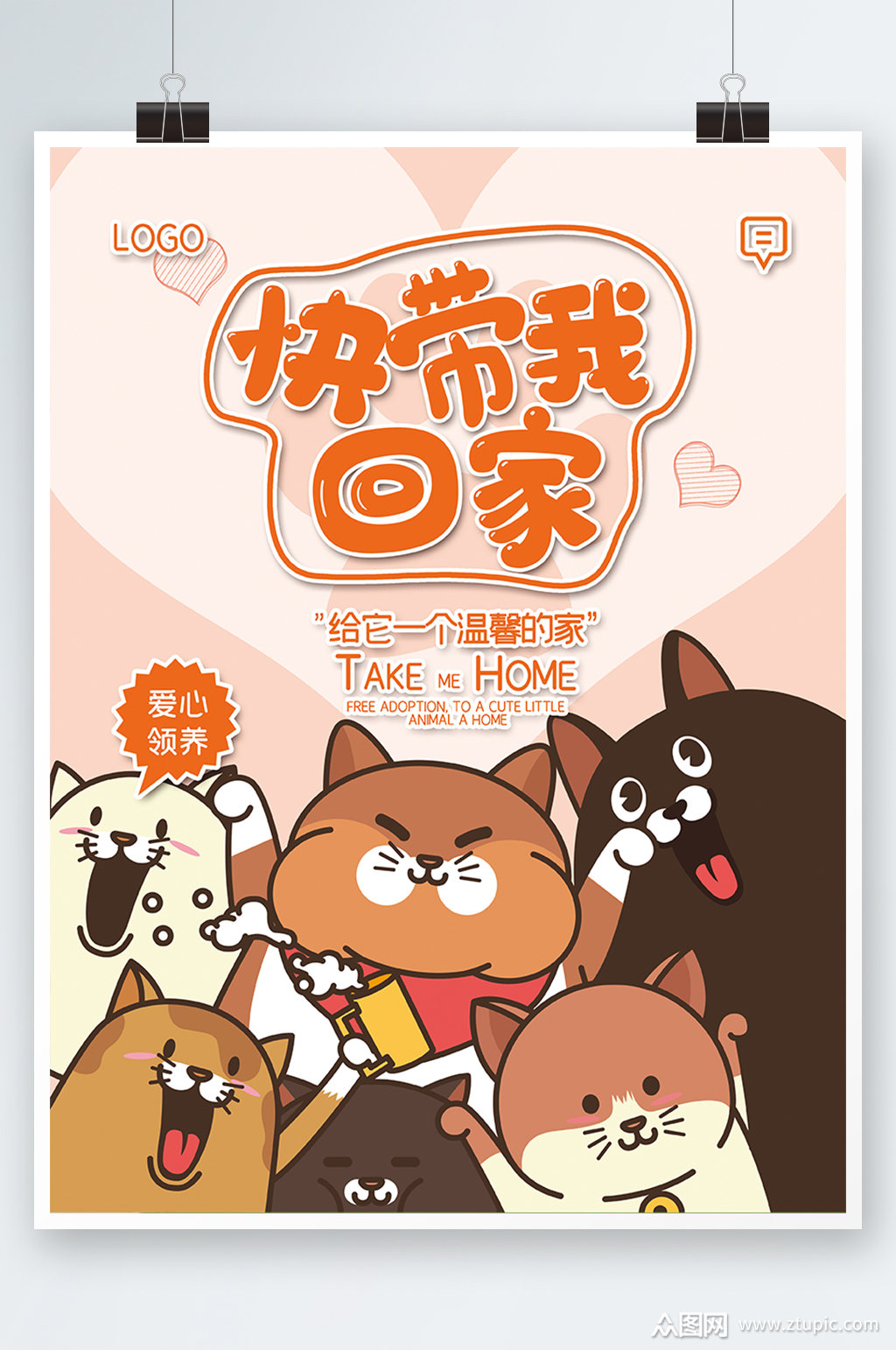卡通插画带我回家宠物公益海报领养粉色素材