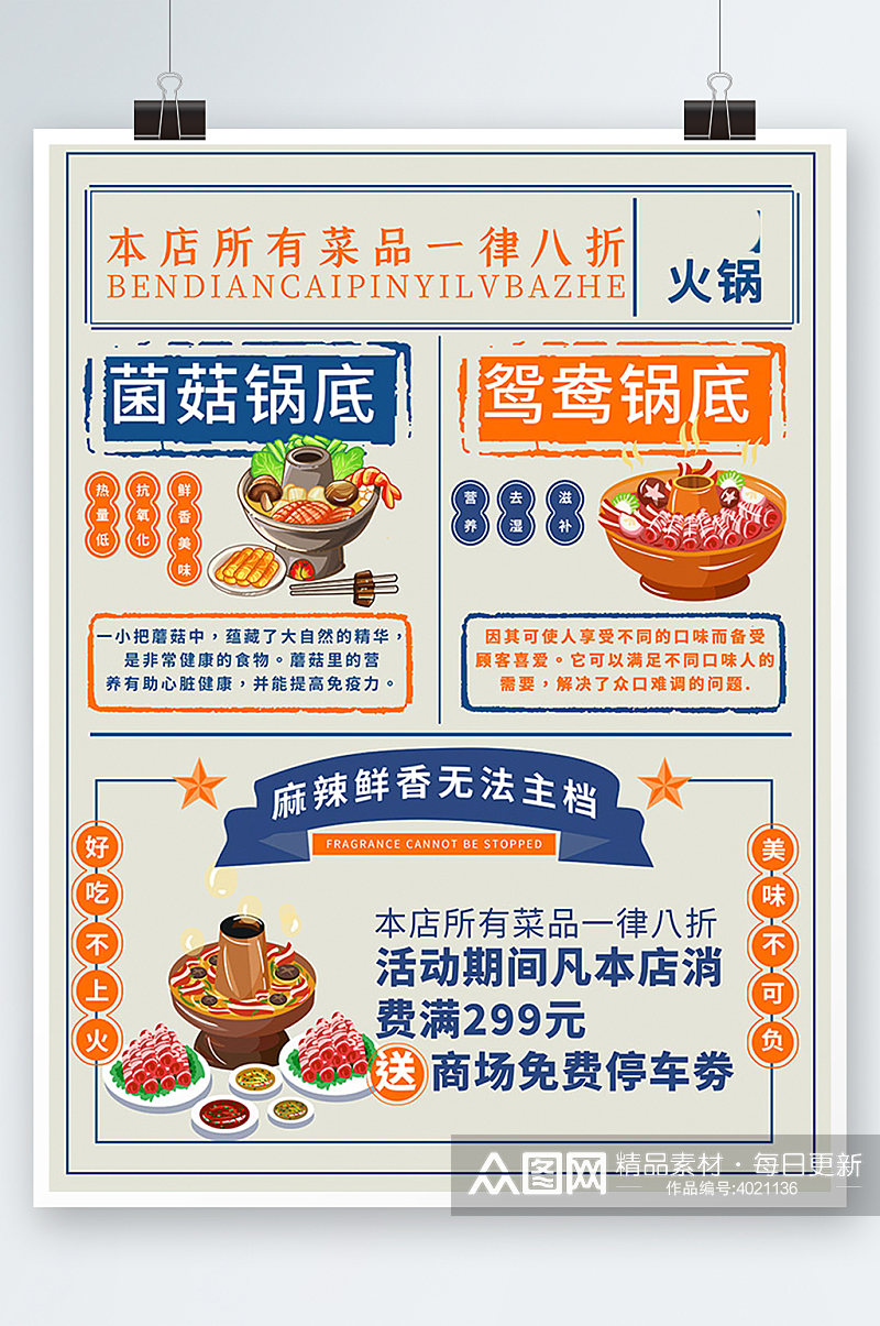 创意民国风双色餐饮促销海报创意复古火锅素材
