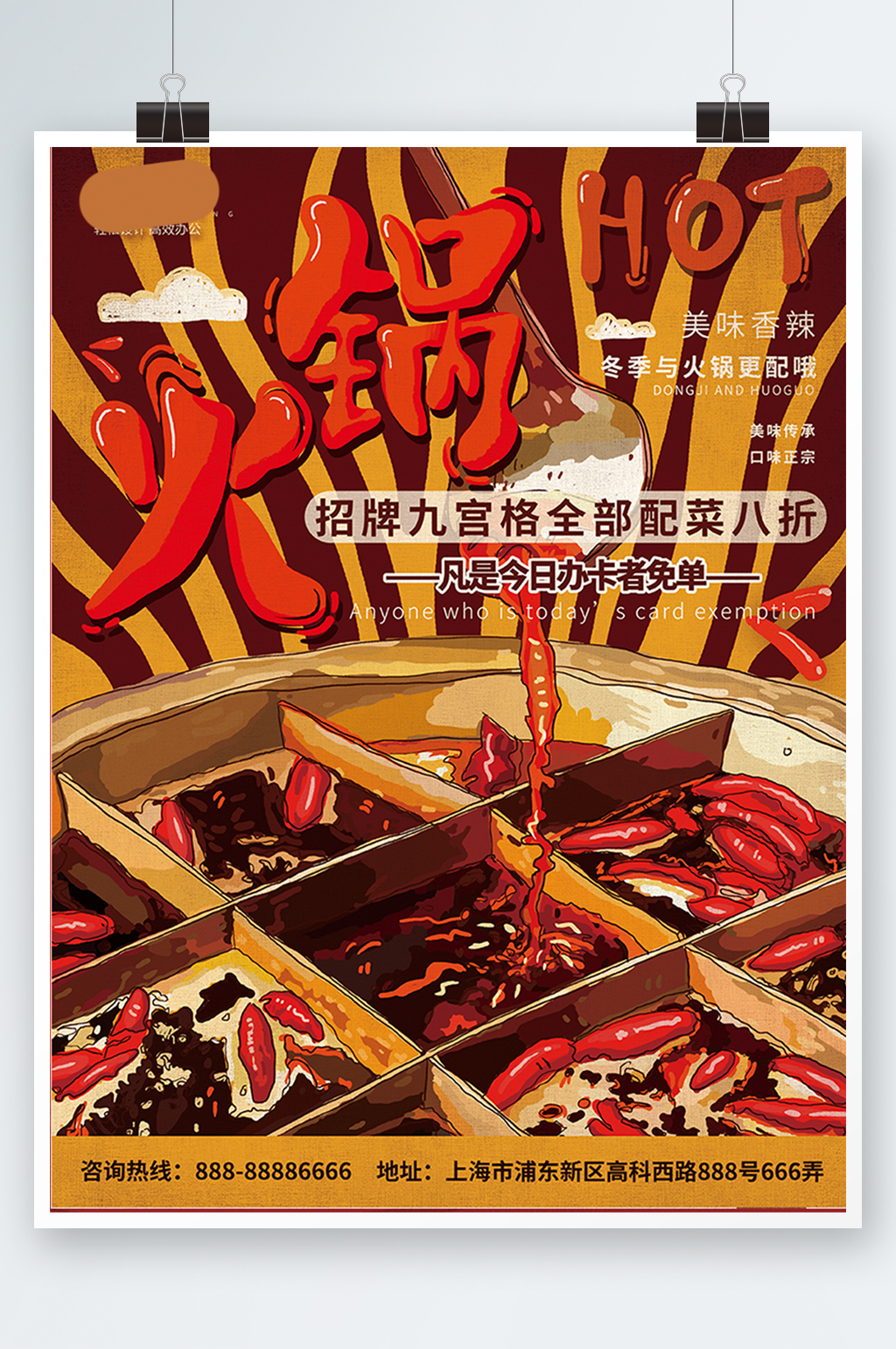 原创复古手绘麻辣火锅促销海报餐厅素材