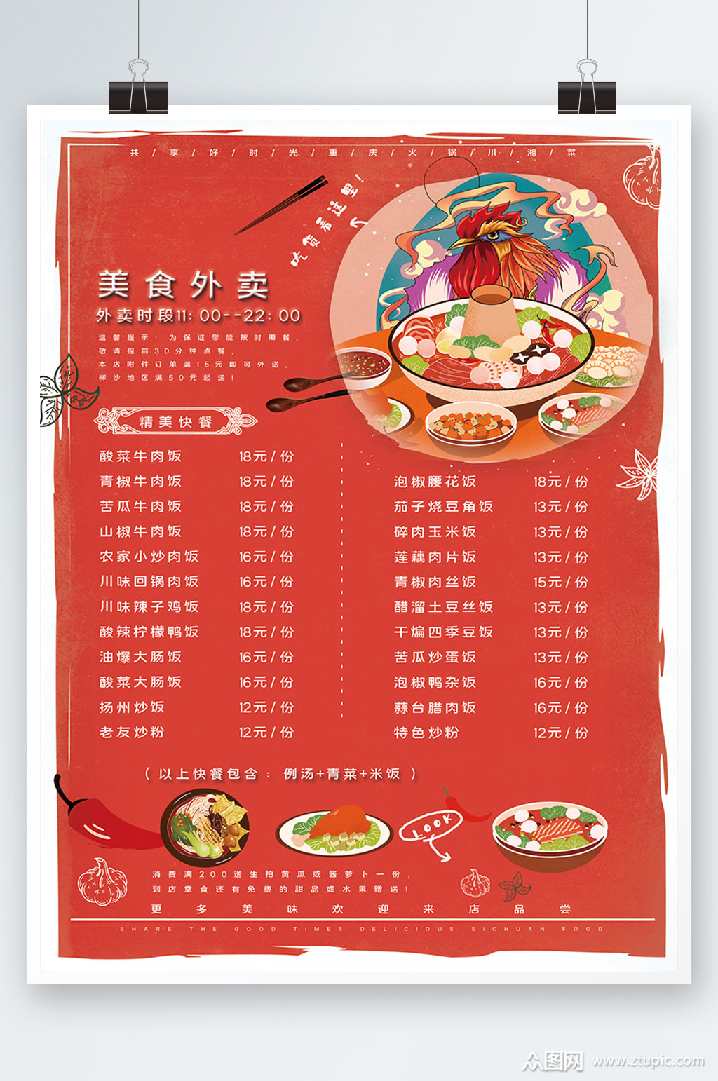 红色手绘简约火锅美食菜谱菜单价目表海报素材