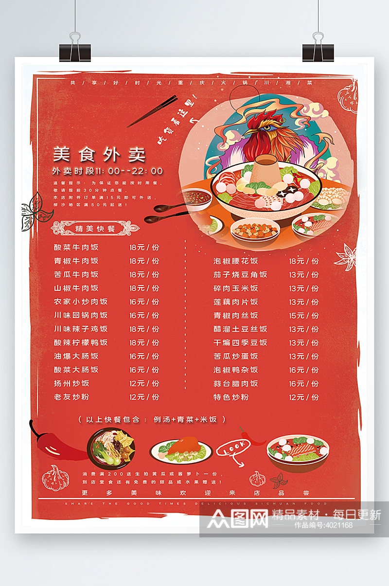 红色手绘简约火锅美食菜谱菜单价目表海报素材