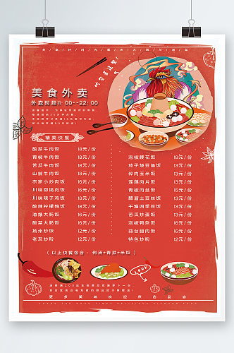 红色手绘简约火锅美食菜谱菜单价目表海报