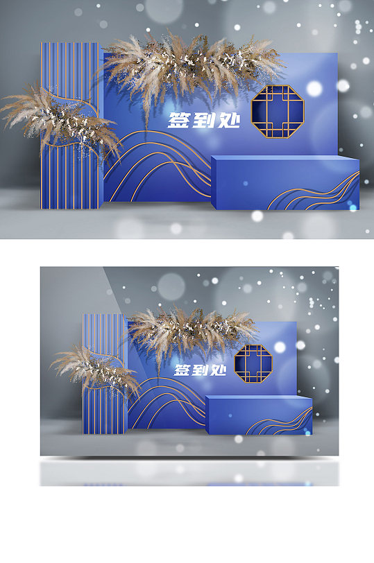 简约蓝金色中国风年会舞美婚礼效果图签到处-众图网