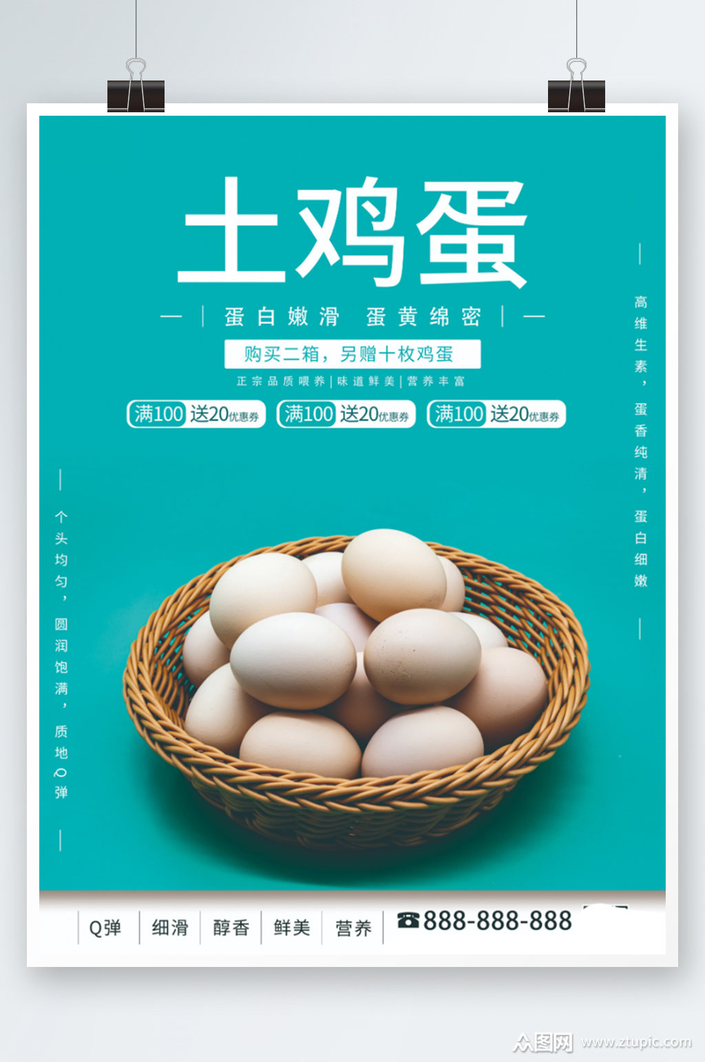 美味土鸡蛋销售海报简约粮食食品促销素材