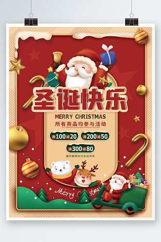 圣诞节红色喜庆年末促销打折活动海报卡通