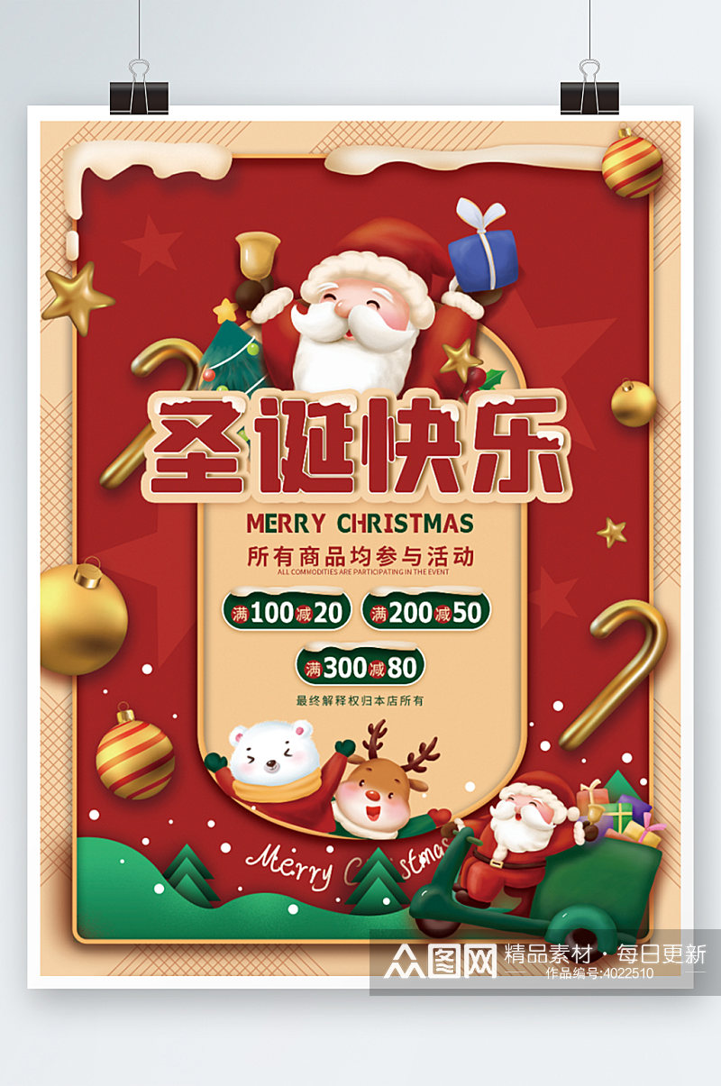 圣诞节红色喜庆年末促销打折活动海报卡通素材