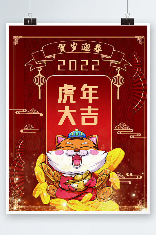 中国风国潮虎年大吉新年宣传海报红色
