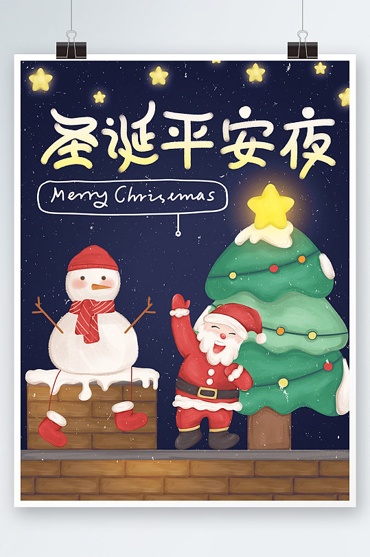 手绘风圣诞节平安夜GIF动态海报卡通