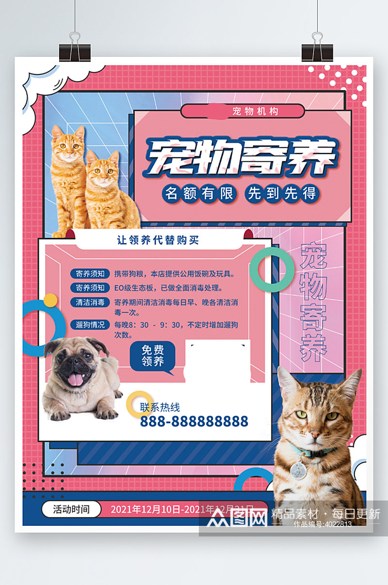 宠物店宠物寄养服务宣传海报卡通店铺素材