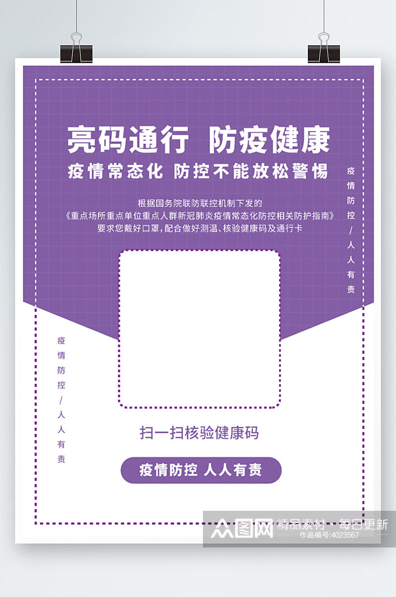 疫情扫码健康码扫码通行绿码行程卡海报紫色素材