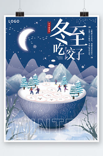 冬至手绘吃饺子插画海报大寒二十四节气蓝色