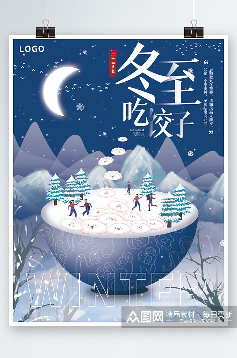 冬至手绘吃饺子插画海报大寒二十四节气蓝色素材