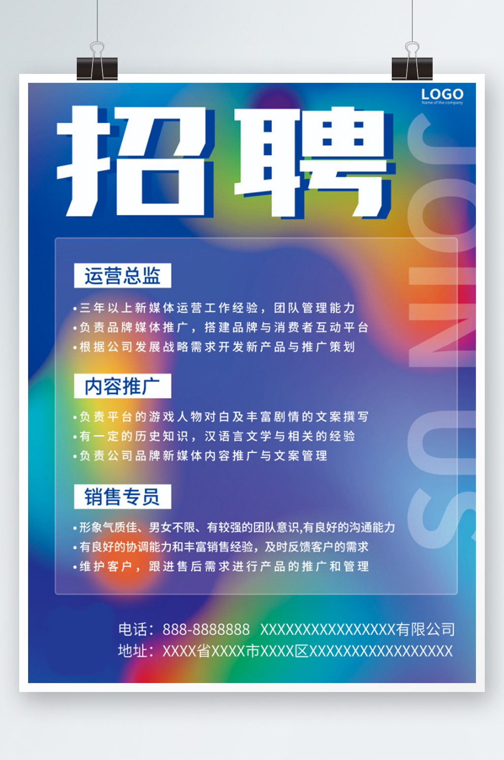 炫彩潮流时尚抽象创意流体渐变招聘海报素材