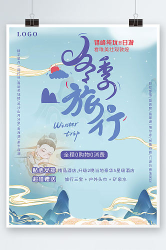 国潮中国风敦煌壁画旅游海报蓝色手绘