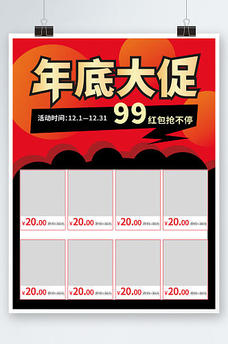商超年底促销年货活动海报展板矢量红色
