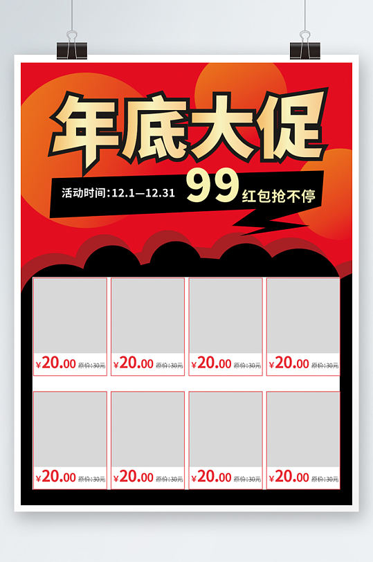 商超年底促销年货活动海报展板矢量红色
