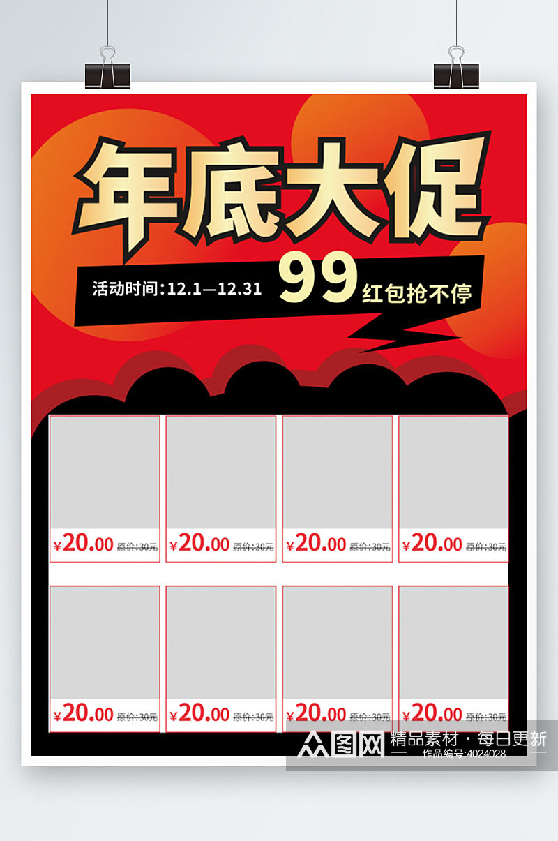 商超年底促销年货活动海报展板矢量红色素材