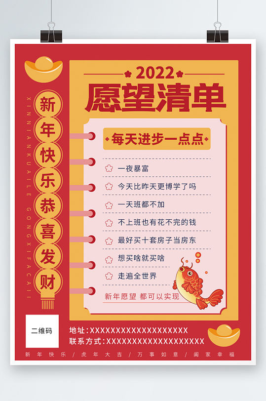 元旦节2022年新年愿望清单海报红色促销