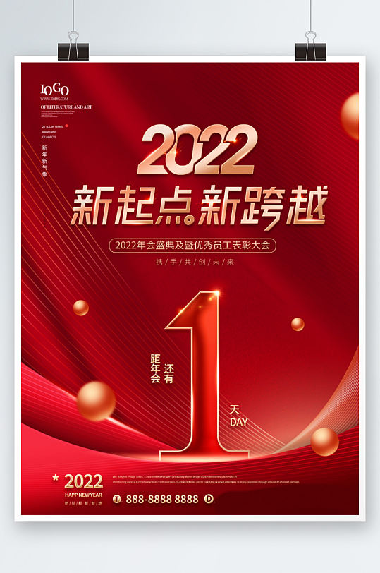 原创红色企业新年年会倒计时海报大气