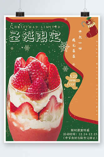 圣诞限定砰然心动奶茶甜蜜特惠新品海报甜品