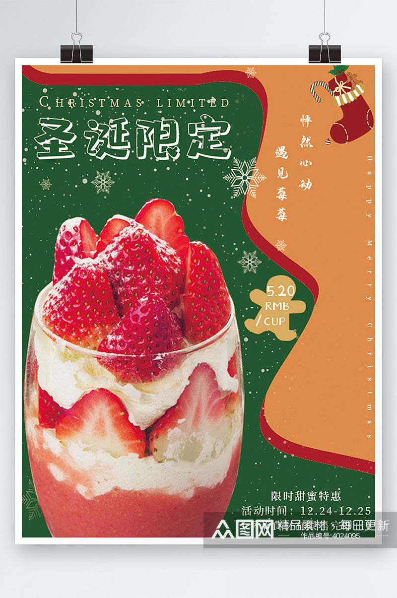 圣诞限定砰然心动奶茶甜蜜特惠新品海报甜品素材