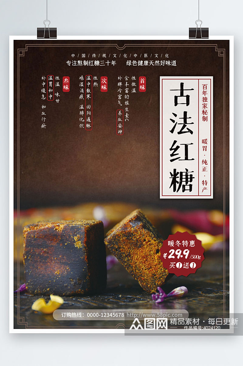 促销海报古法红糖美食特产促销活动摄影图素材