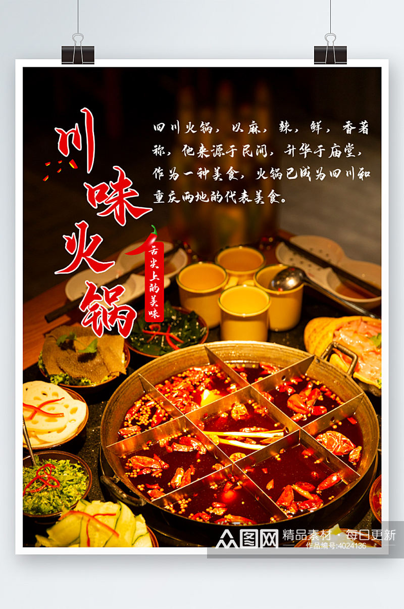 简单香辣川味火锅餐厅促销美食活动素材