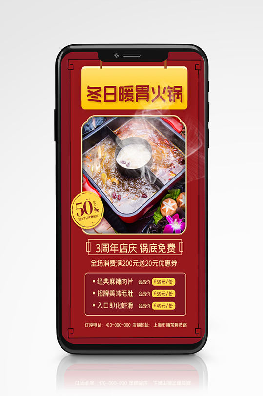 冬日火锅烧烤自助餐美食促销手机海报套餐