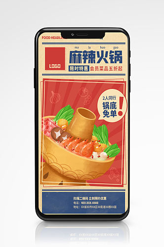 火锅新店开业烧烤自助餐促销美食海报手绘