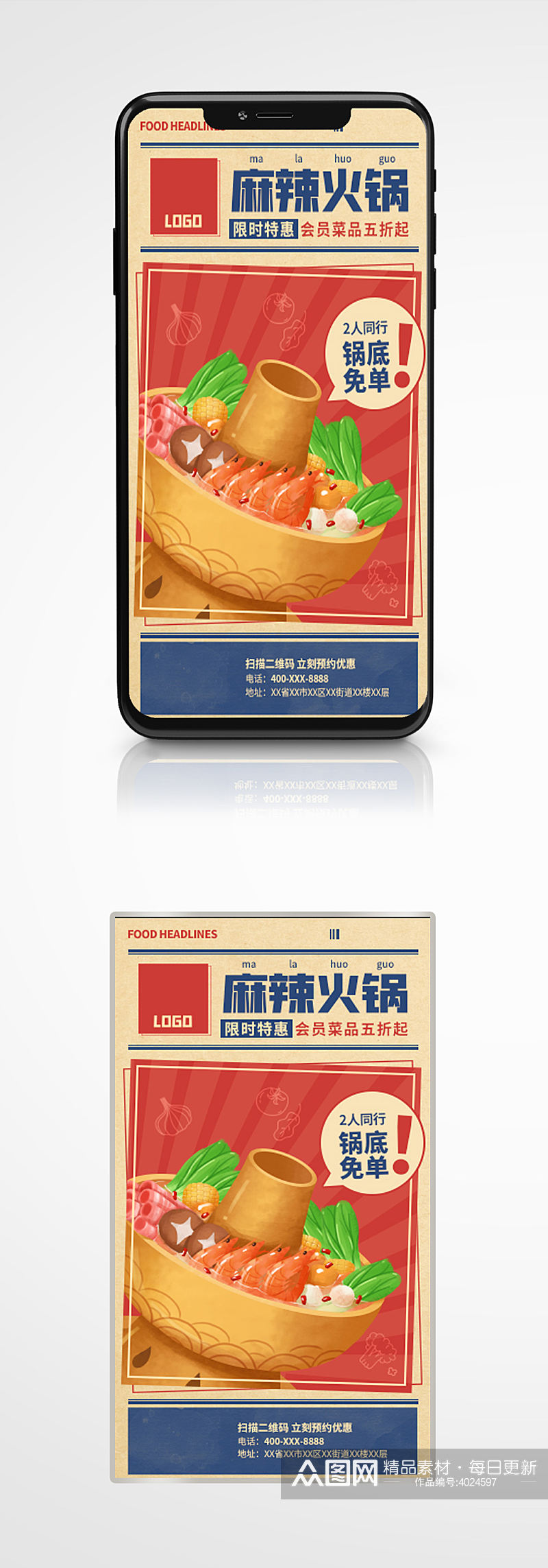 火锅新店开业烧烤自助餐促销美食海报手绘素材