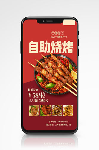 自助烧烤火锅美食手机海报套餐促销