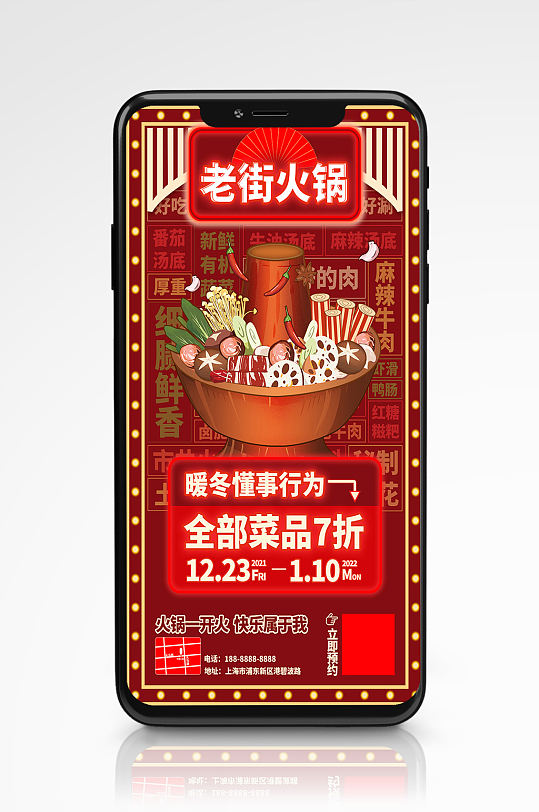 复古手绘火锅烧烤自助餐美食手机海报红色
