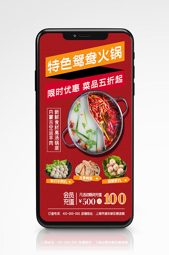 特色火锅美食促销手机海报红色套餐餐厅