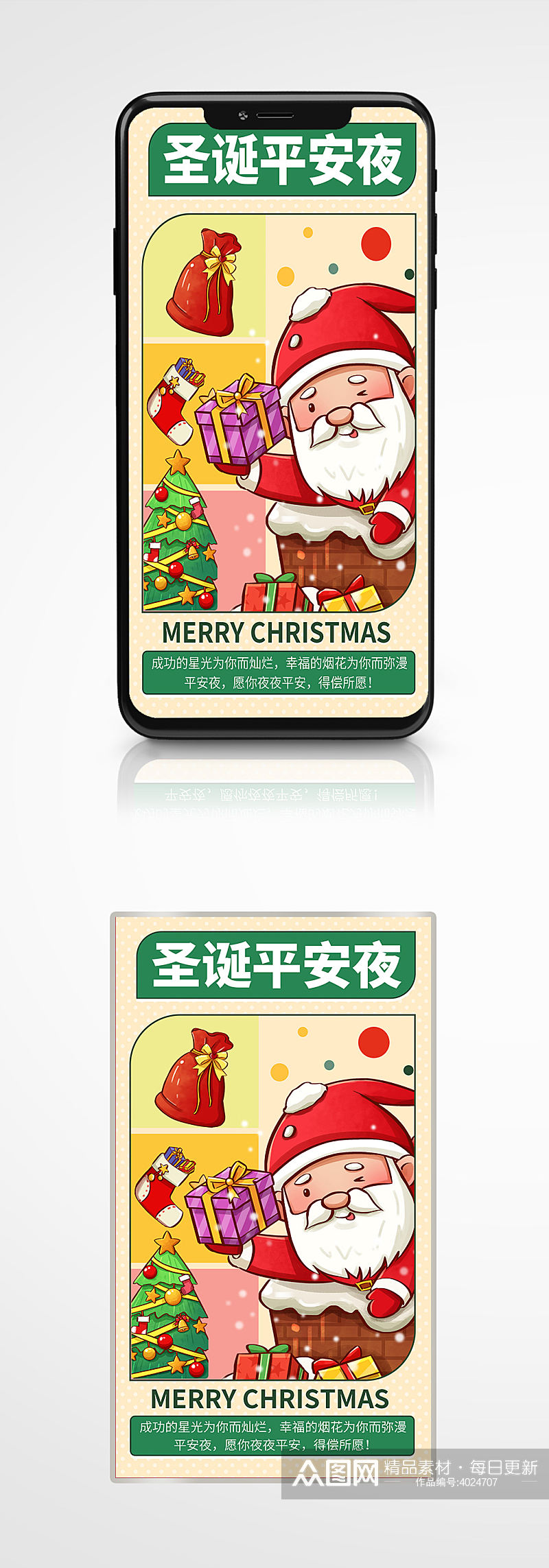 平安夜祝福节日手机海报卡通圣诞节可爱素材