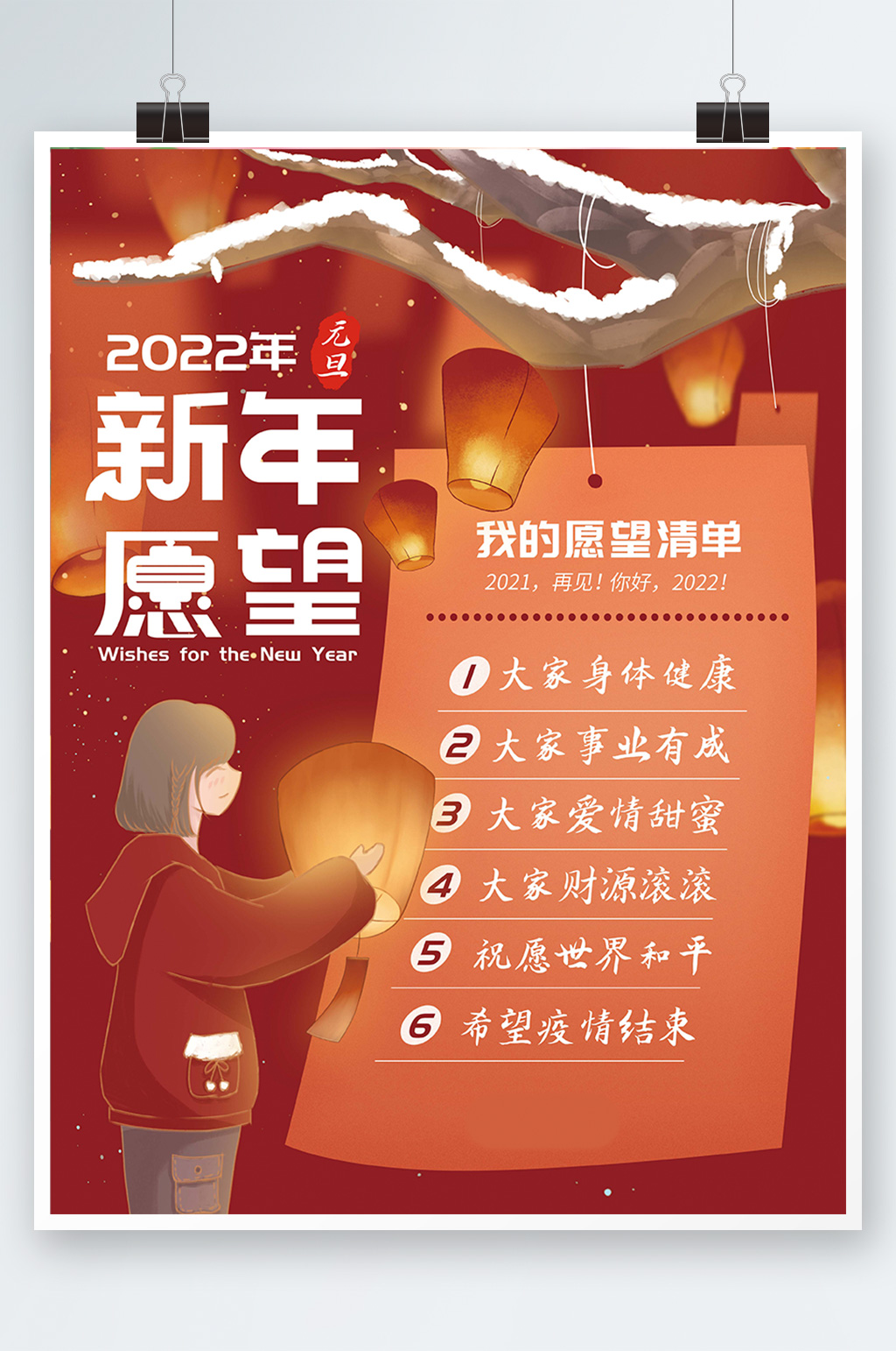 元旦节2022年新年愿望清单海报插画素材