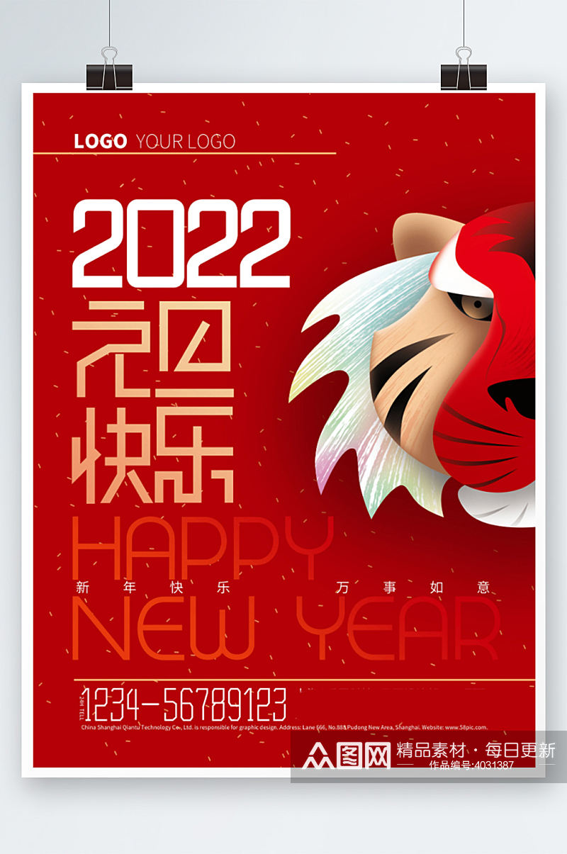 创意2022虎年创意元旦节节日海报红色素材