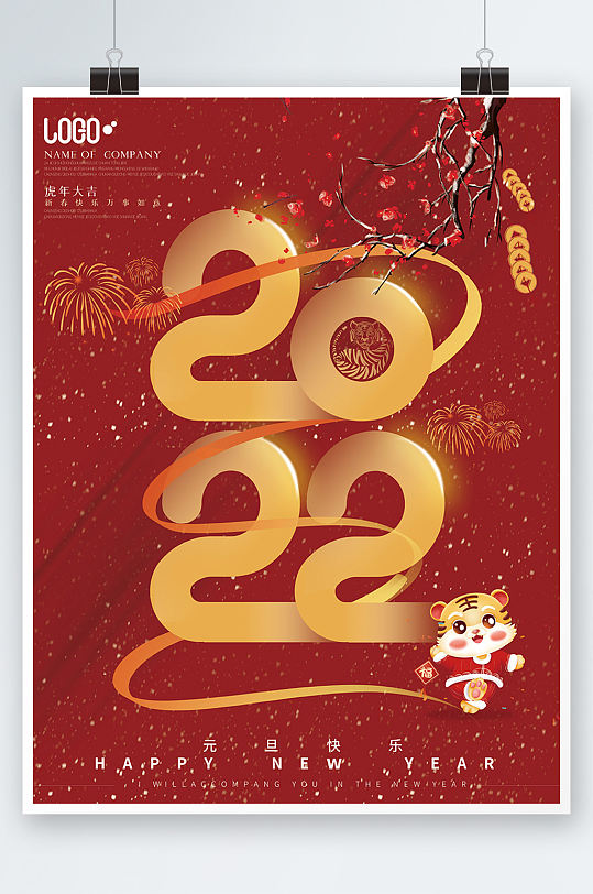 2022新年字体创意海报红色立体字节日