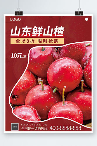 鲜果红色促销水果背景摄影图新鲜山楂海报