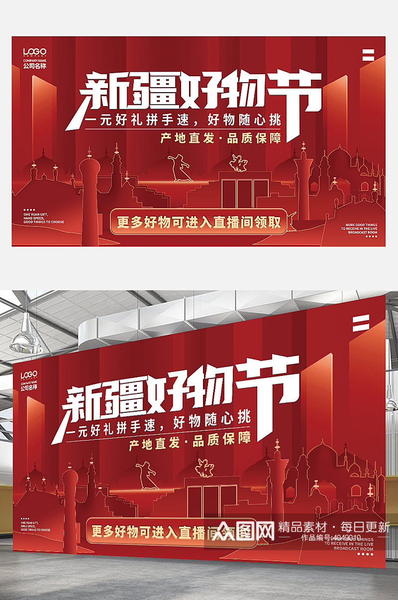 新疆好物节节日活动展板展架红色促销大气素材