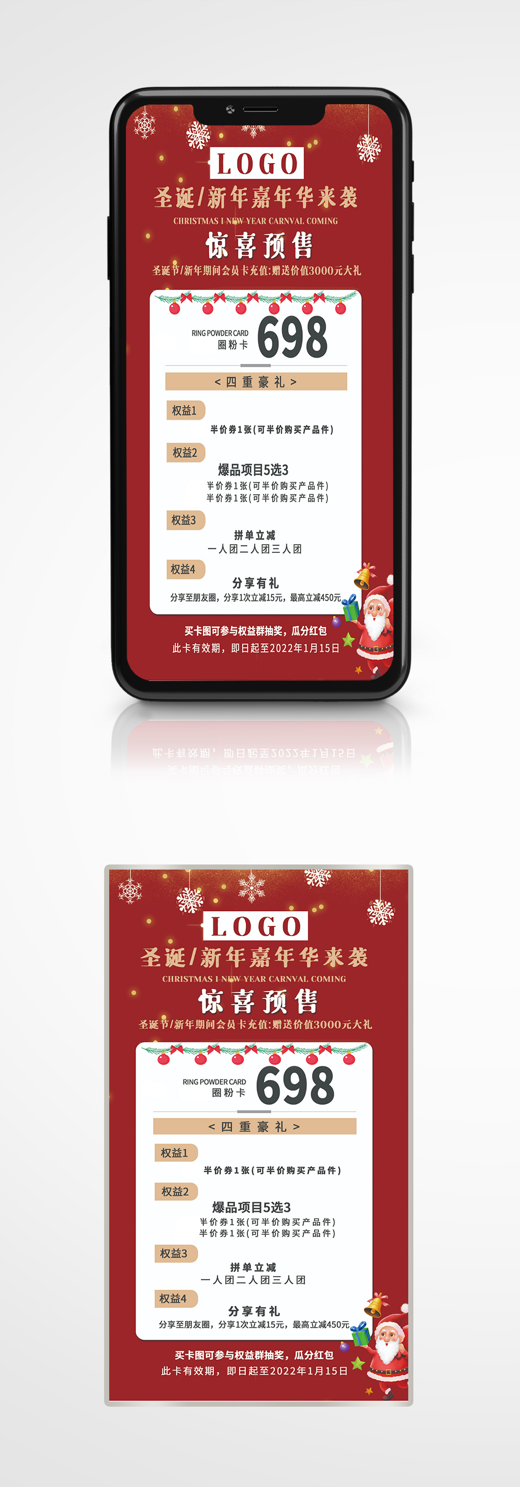 圣诞新年美业护肤朋友圈活动海报促销素材