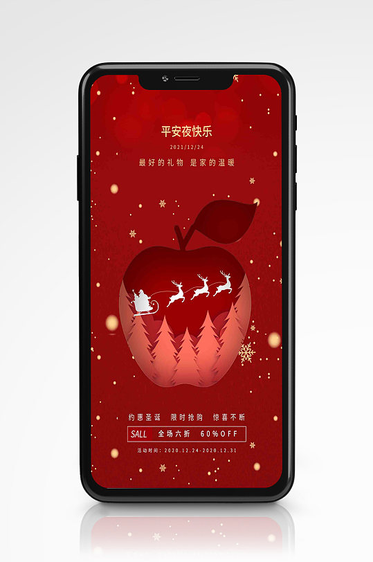 平安夜节日手机海报苹果红色节日圣诞节