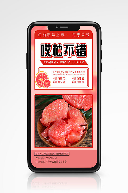 西柚水果新鲜蔬果促销上市活动海报-众图网