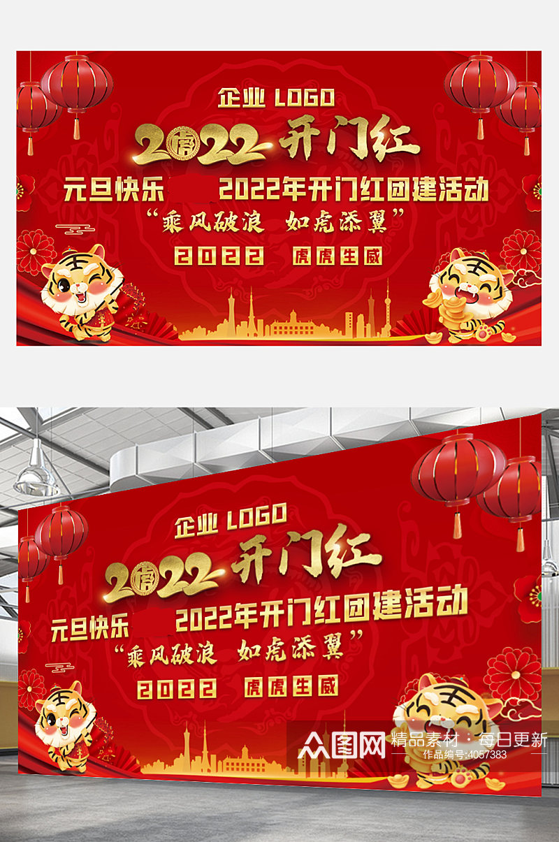 元旦快乐展板企业年会活动背景红色新年素材