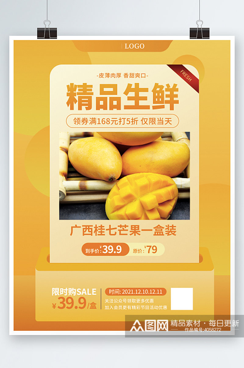 芒果水果美食促销海报黄色新鲜鲜果素材