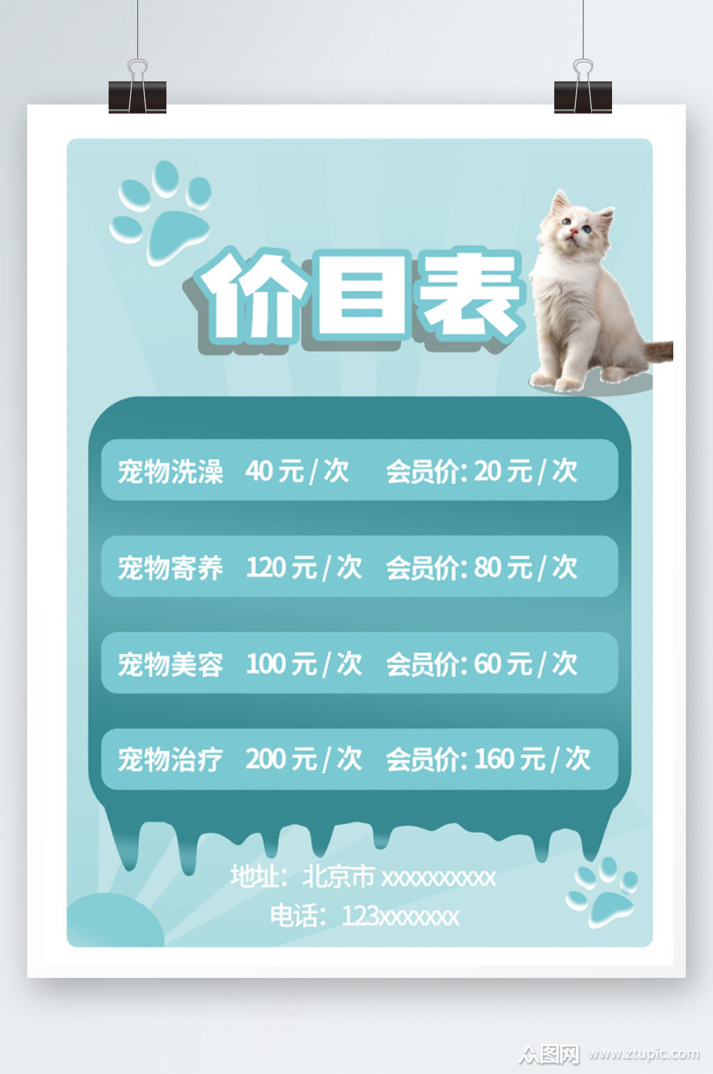 萌系宠物医院价目表渐变蓝色系清新可爱素材