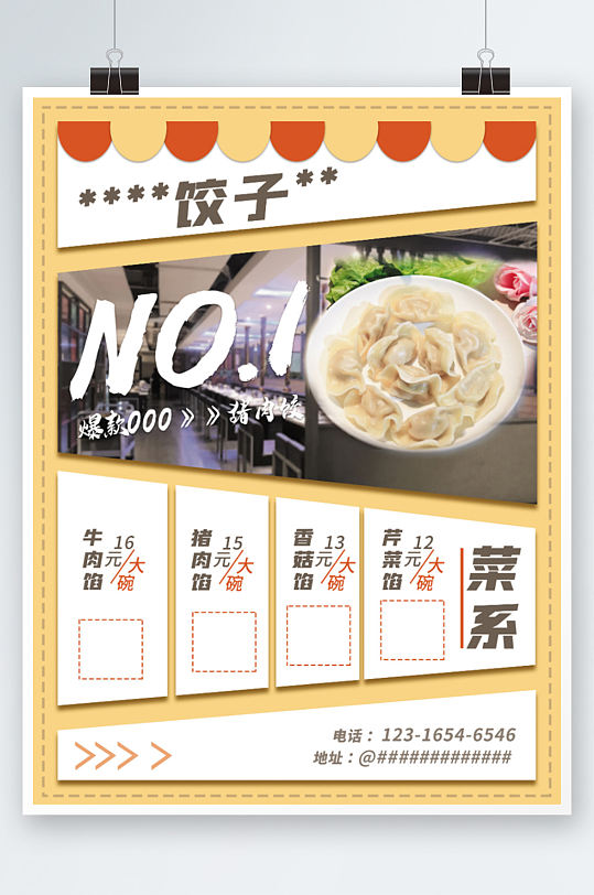 水饺菜单海报宣传页简单大气美食餐饮价目表