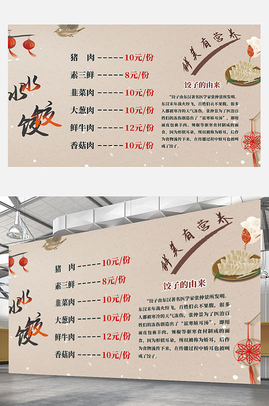 水饺菜单价目表餐厅中国风饺子展板