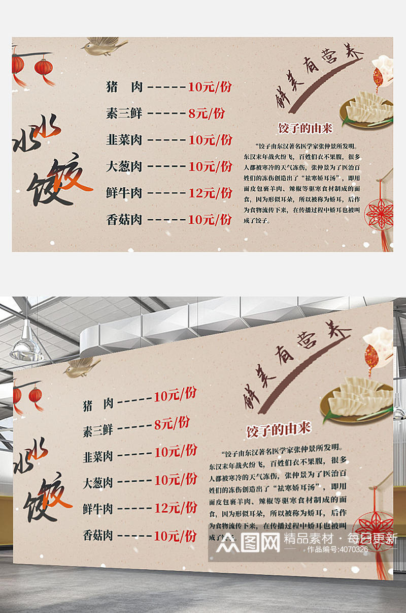 水饺菜单价目表餐厅中国风饺子展板素材