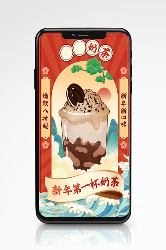 新年第一杯奶茶促销手机海报国潮手绘