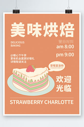 欧美烘焙面包草莓生日蛋糕甜品促销海报